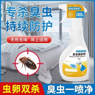 广东臭虫药专用灭杀床虱床上除吸血虫小咬家用酒店民宿喷雾杀虫剂
