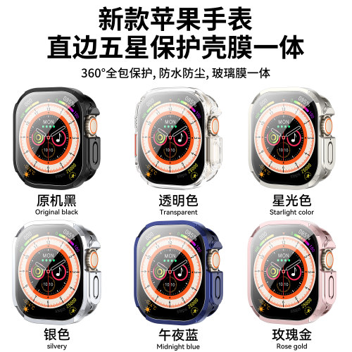 适用苹果壳膜一体直边五星保护壳