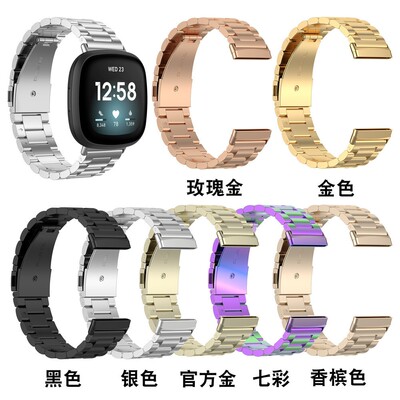 versa4手表带Sense3三珠不锈钢带