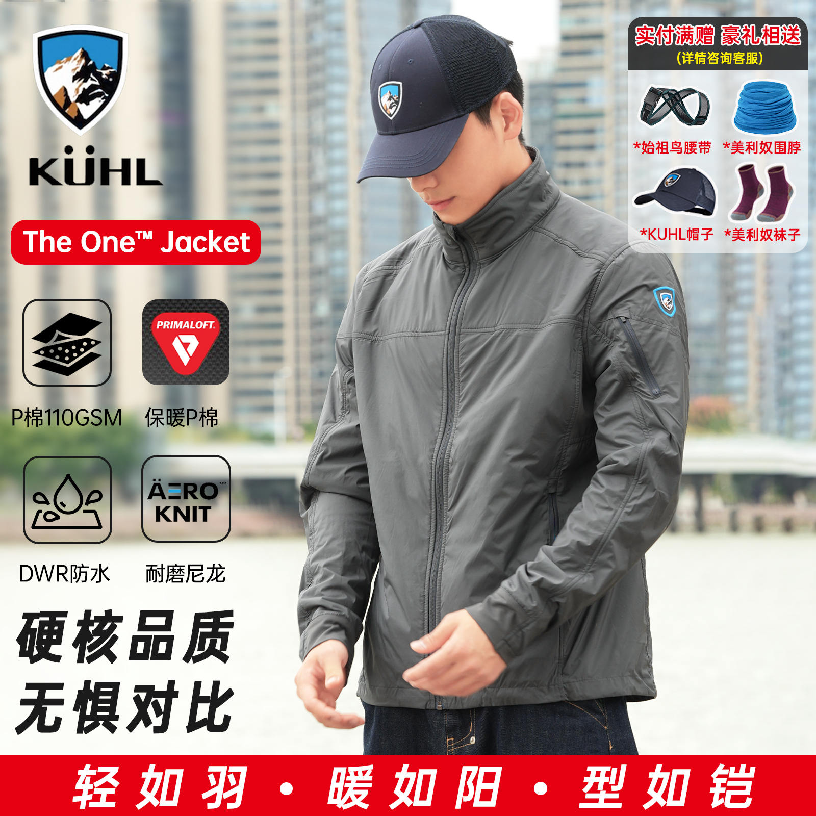 Kuhl酷乐抓绒内胆男防风防水风壳