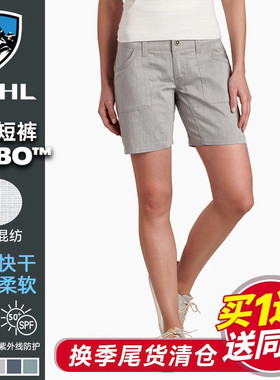 Kuhl/酷乐经典户外运动登山速干休闲防泼水短裤夏季女