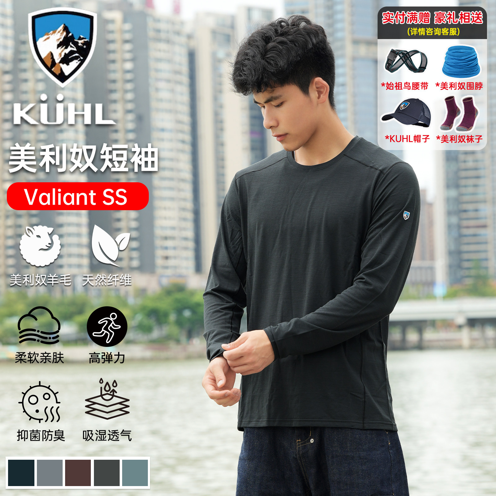 kuhl酷乐美利奴羊毛速干防臭短袖