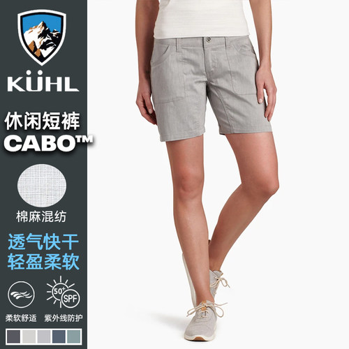 Kuhl/酷乐经典户外运动登山速干休闲防泼水短裤夏季女