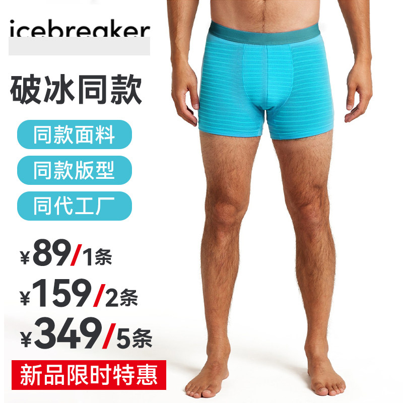 破冰同款美利奴羊毛内裤户外运动平角男款速干透气抗菌抗异味内裤,女士内衣/男士内衣/家居服,男平角内裤,淘宝优惠券,粉丝福利购,淘宝优惠卷