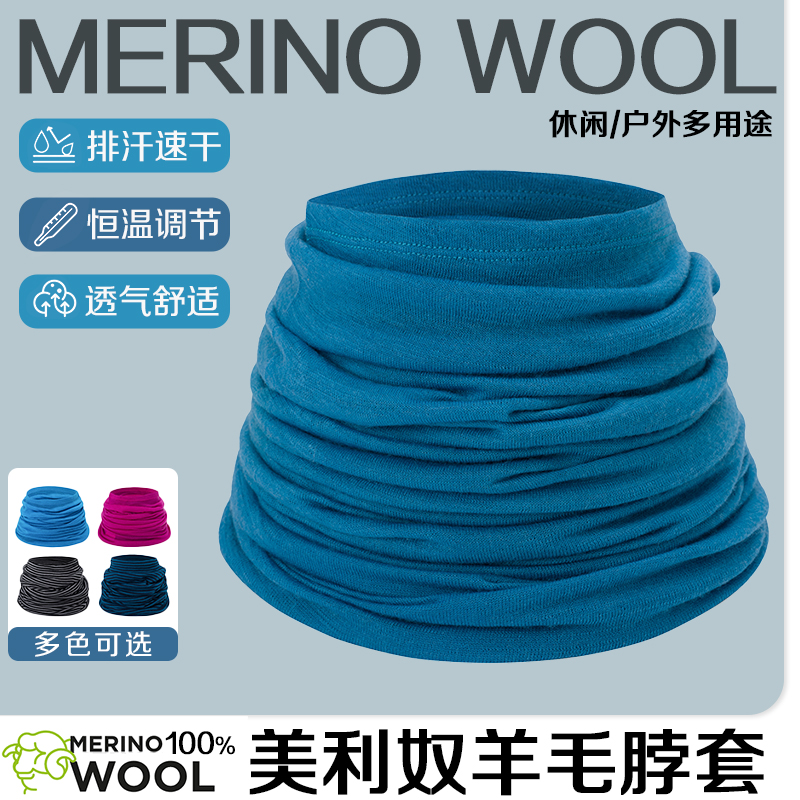 100%美利奴羊毛150克重速干男女通用围脖骑行跑步户外护脸夏四季
