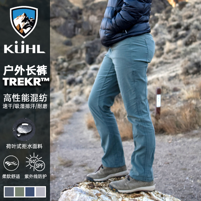 Kuhl长裤短裤多功能速干新款