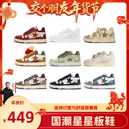 【交个朋友先加购 1日早10付定】kaalixto星星鞋休闲板鞋