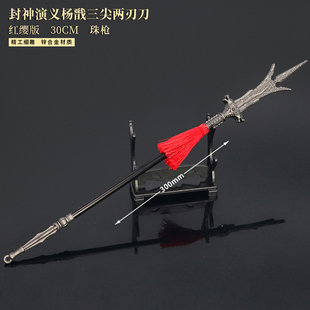 宝莲灯影视周边大号杨戬三尖两刃刀红缨枪模型金属兵器摆件30CM