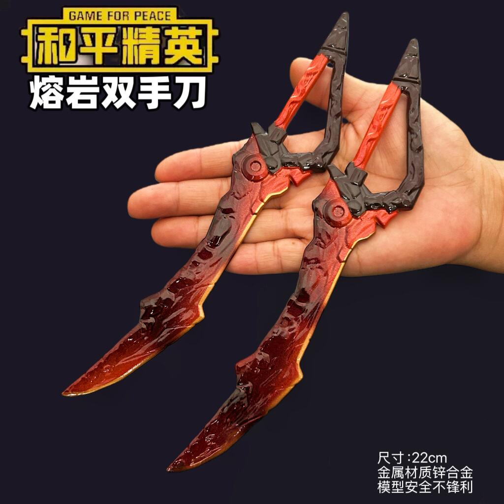 和平精英游戏传世武器熔岩双手刀