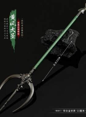 黑神话黄风怪黄风大圣三股钢叉