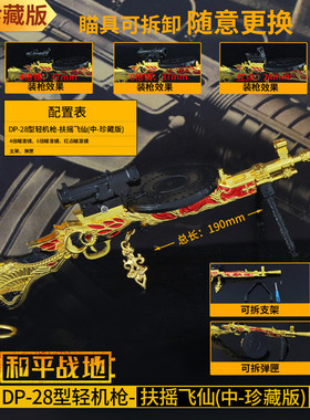 扶摇飞仙DP-28型轻机枪绝地吃鸡游戏合金模型金属摆件儿童玩具枪