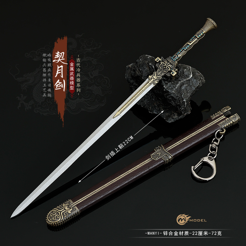 临江仙周边逐日剑宝剑青蜂剑模型