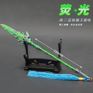斗罗大陆唐三超大号伸缩蓝银霸王枪七杀剑金属武器模型手办