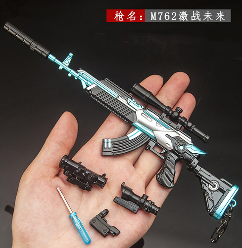 和平合金吃鸡枪男孩模型武器玩具