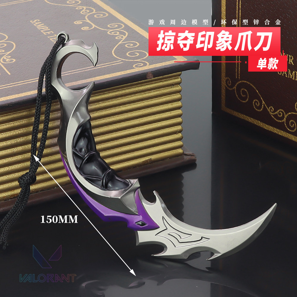 瓦罗兰特周边兵器掠夺印象爪刀