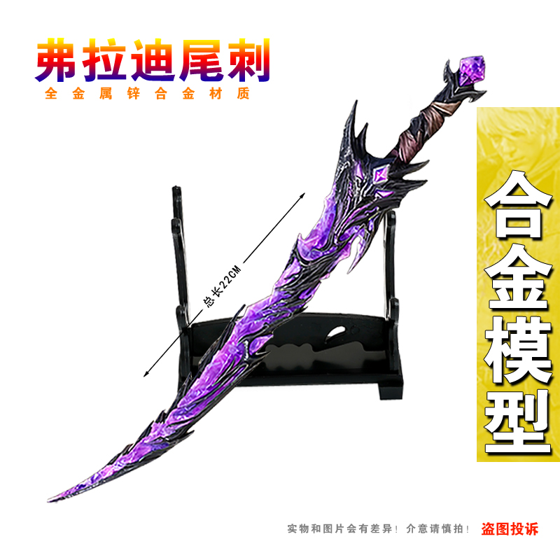 和平精英弗拉迪尾刺护航赌刀模型