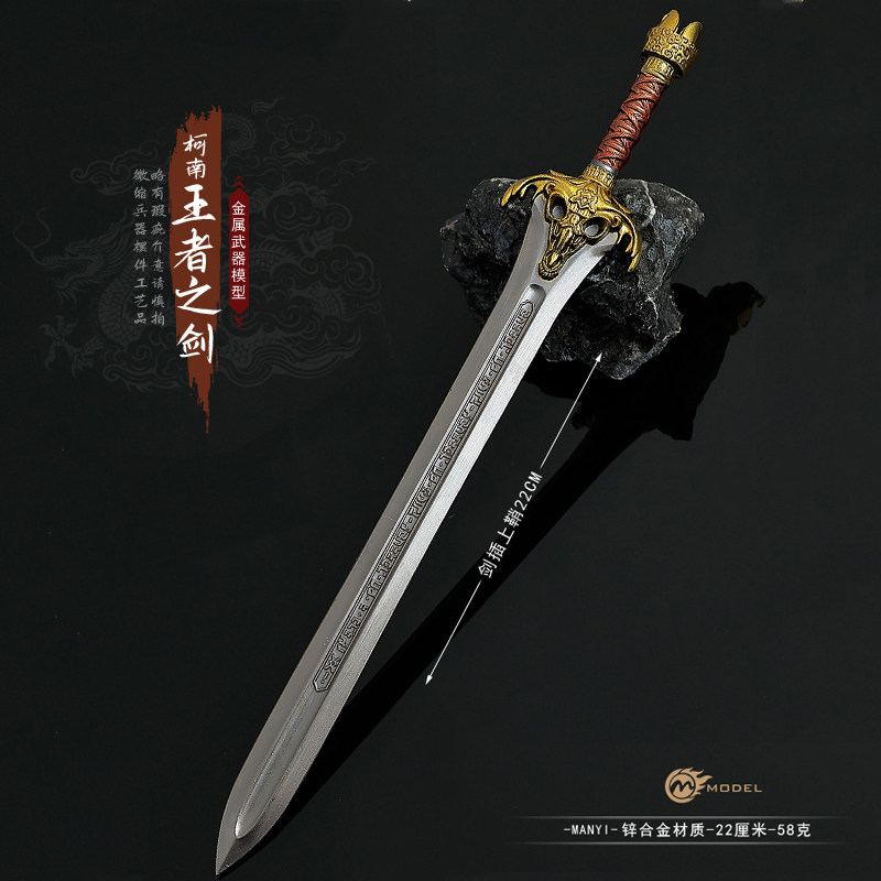 野蛮人柯南影视周边蛮王王者之剑合金武器模型金属兵器摆件22CM