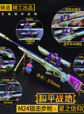 M24星之信仰绝地求生合金武器仿真98K模型玩具金属枪大号吃鸡摆件