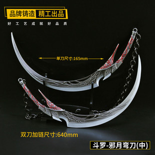 斗罗大陆动漫周边兵器 邪月弯刀武器唐三昊天锤金属模型钥匙扣
