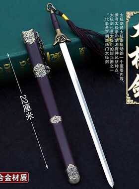 古剑太极剑珍藏版带鞘22厘米兵器模型COS道具锦衣卫绣春刀带鞘