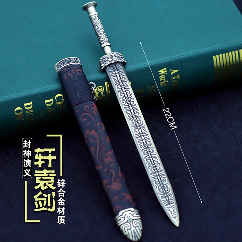 动漫游戏兵器挂件 汉剑如意轩辕金属刀剑玩具手办武器模型钥匙扣
