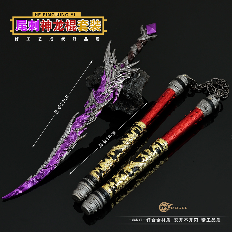 和平精英地铁弗拉迪尾刺金属模型
