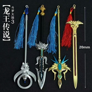 斗罗大陆龙王传说兵器 唐三海神叉叶星澜星神剑去冥擎天枪武器