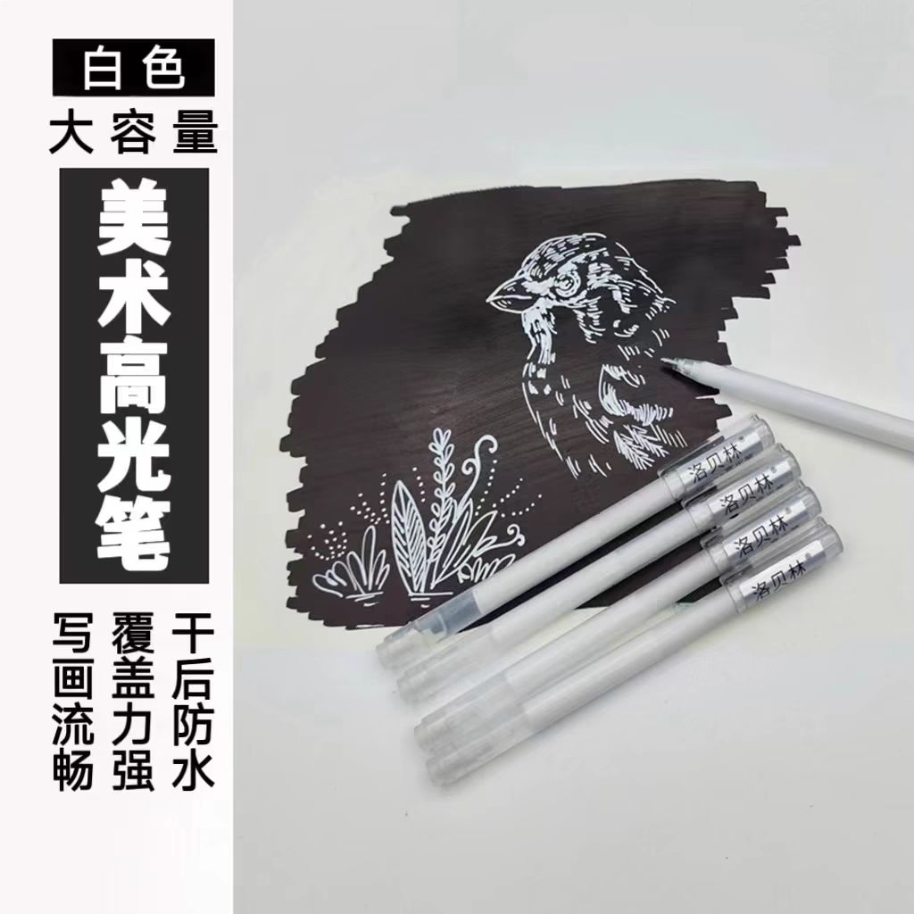洛贝林高光笔覆盖性强容量大顺畅图片