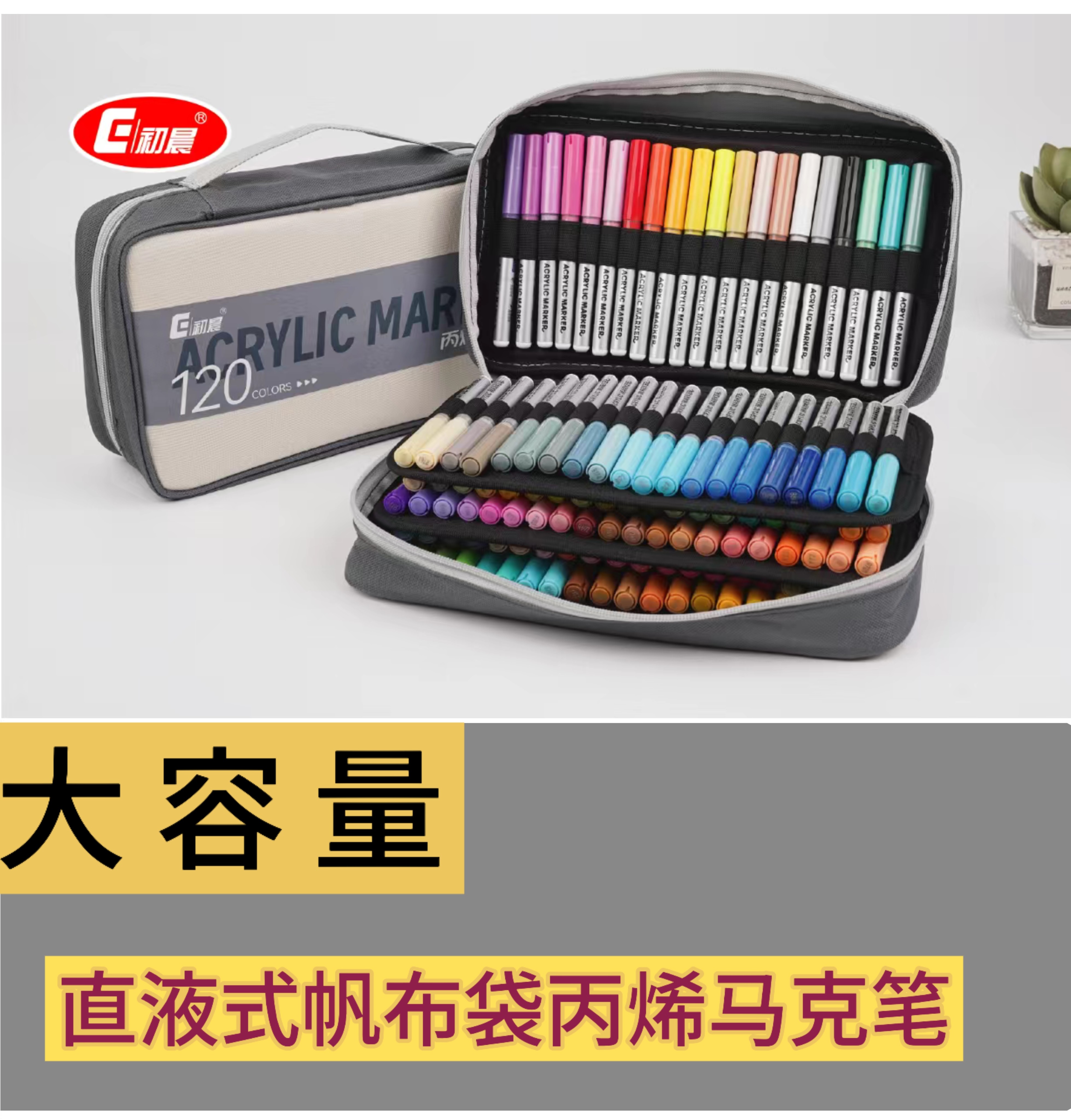 直液式丙烯马克笔软头帆布袋装安全无毒可可叠色学生绘画便携式笔