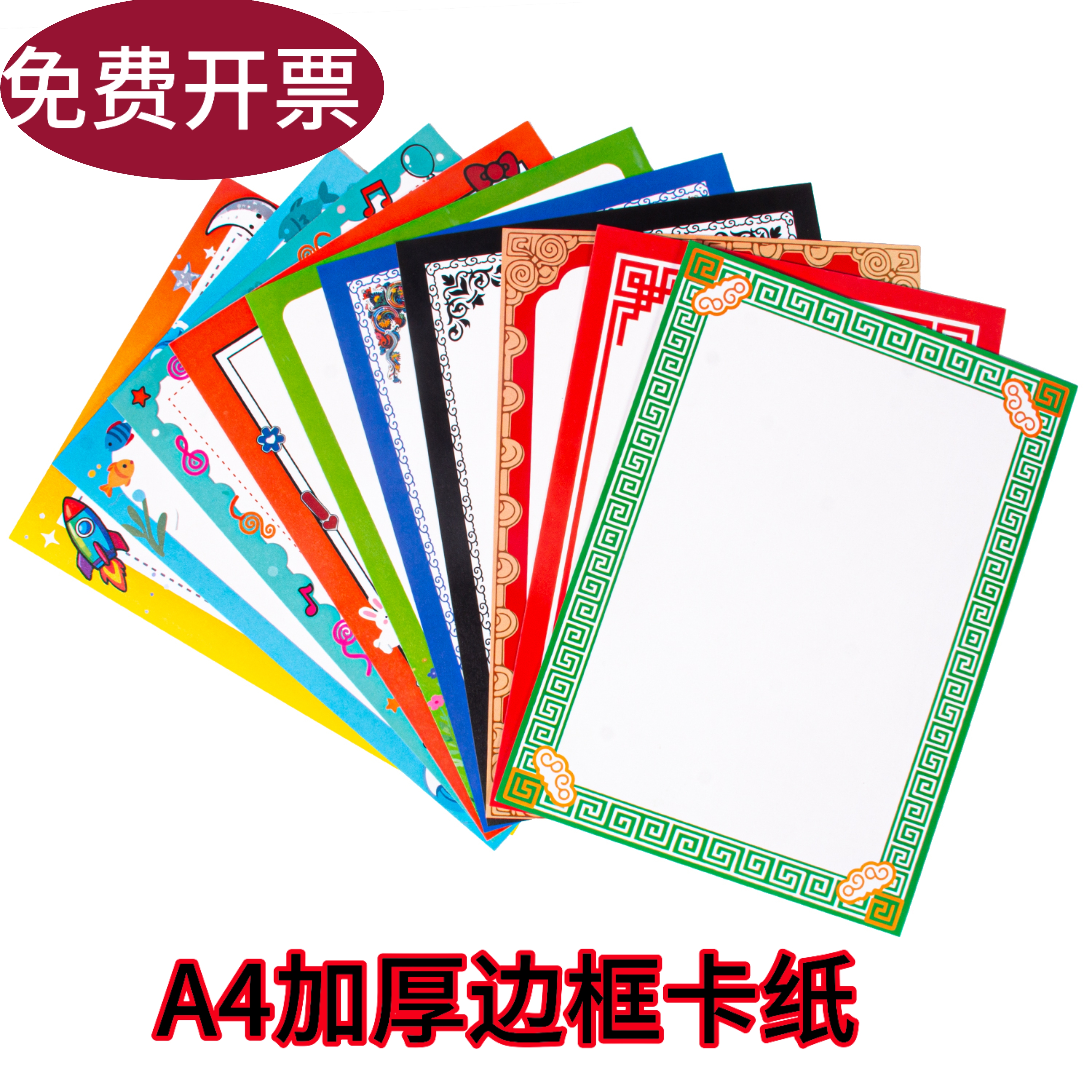 A4加厚边框卡纸儿童绘画纸国风款加厚卡纸花边纸幼儿园绘画纸