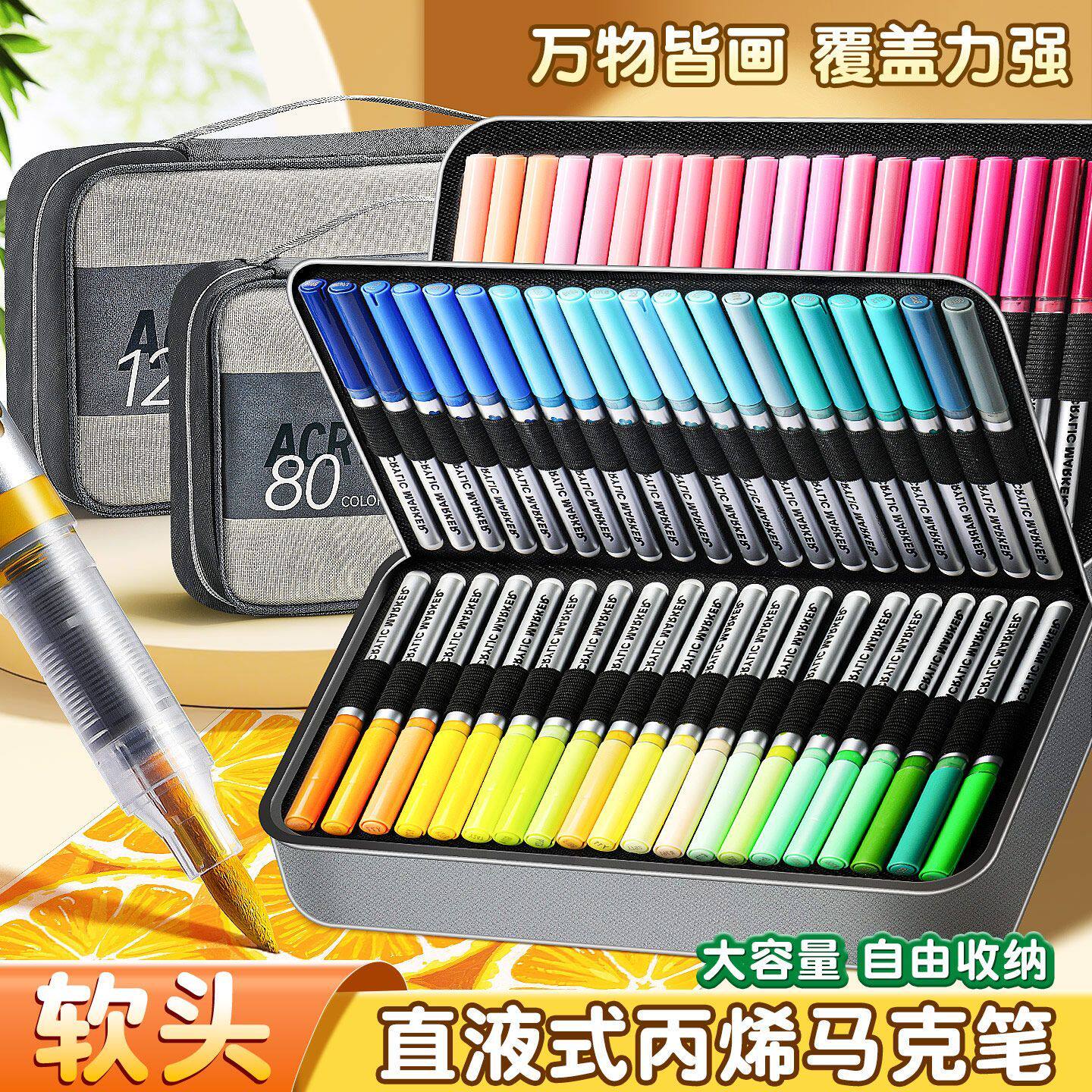 直液式软头丙烯马克笔布袋帆布包学生美术专用120色不透纸画笔