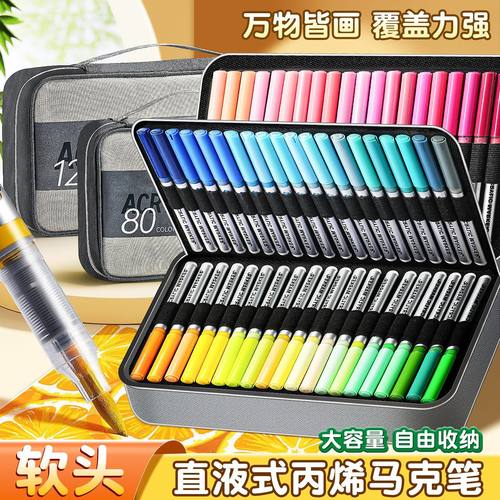 直液式软头丙烯马克笔布袋帆布包学生美术专用120色不透纸画笔