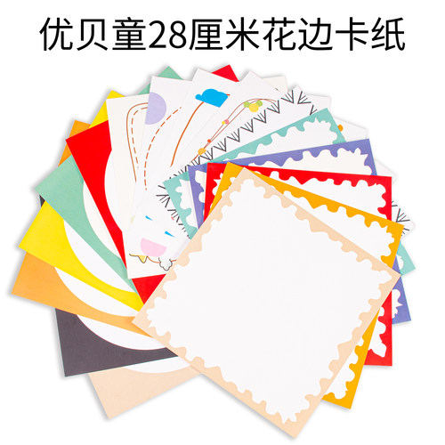 加厚边框卡纸绘画纸优贝童黑边