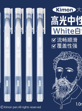Kimon白色高光笔绘画用点高光笔白色针管笔覆盖力强白色记号笔