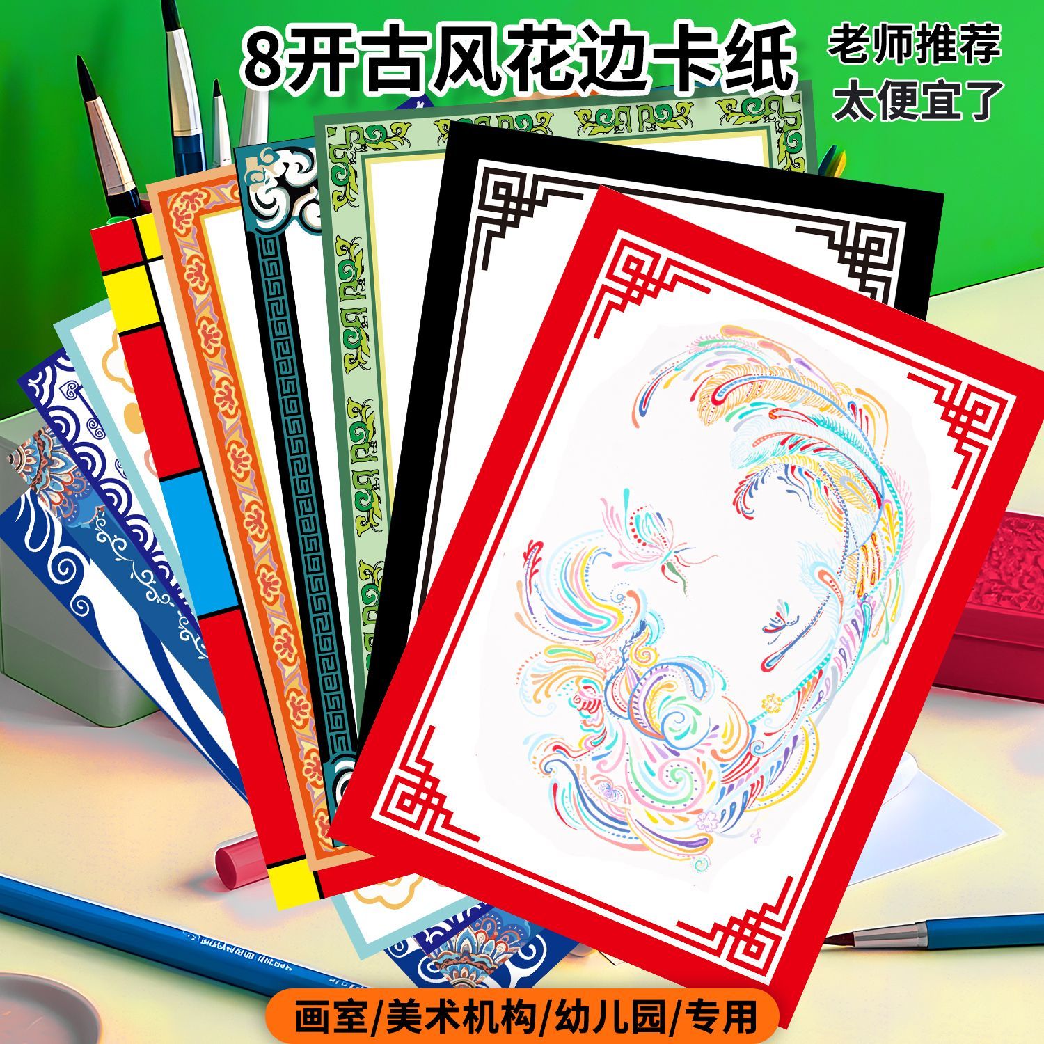 8开古风边框卡纸儿童绘画纸国风款加厚卡纸8开花边纸幼儿园绘画纸