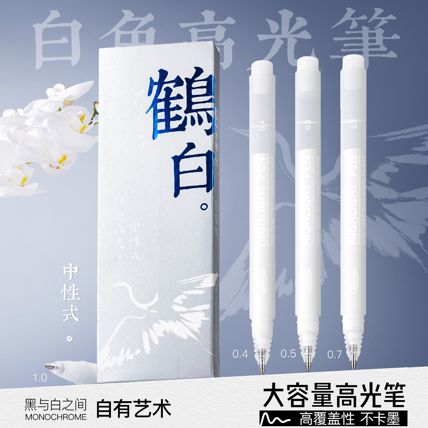 白色高光笔0.5mm硬笔书法白色记号笔学生绘画素描涂鸦大容量白笔图片