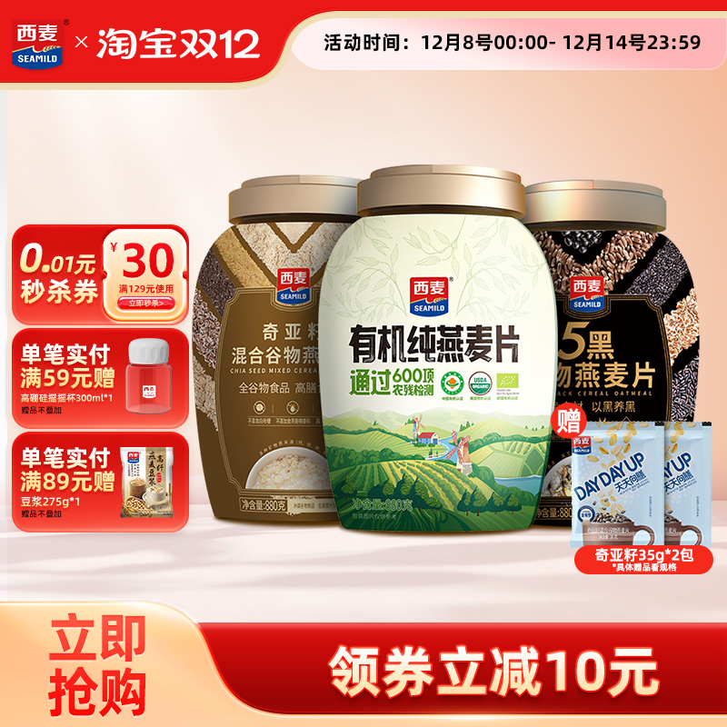 西麦奇亚籽混合谷物粗粮高蛋白质