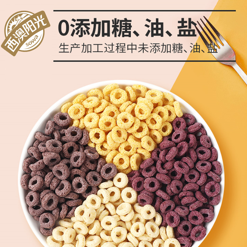 西麦西澳阳光谷物圈儿童营养谷物五黑混合粗粮麦片蛋白质代餐食品