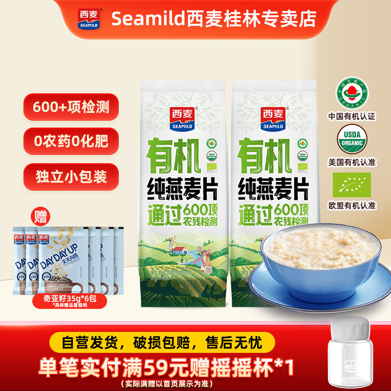 西麦有机纯燕麦片420g高蛋白质图片