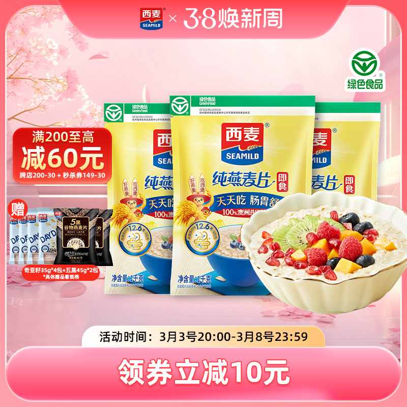 【品牌自营】西麦纯燕麦片1kg高蛋白质0添加蔗糖即食谷物速食早餐