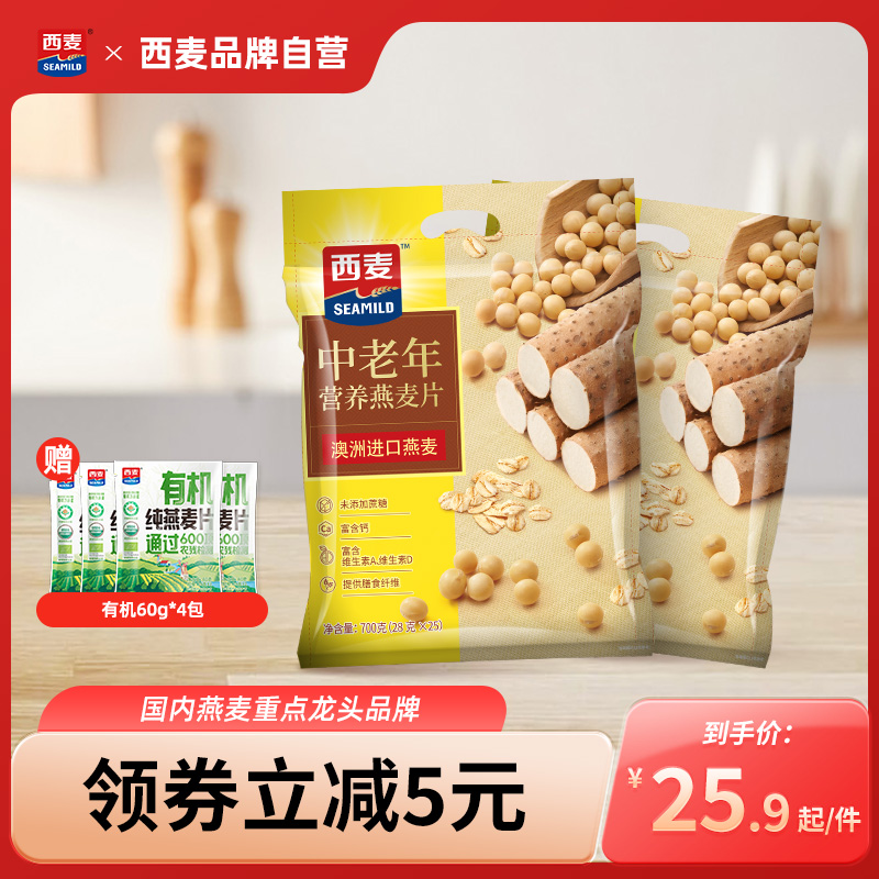 【品牌自营】西麦中老年营养燕麦片700g袋高钙无添加蔗糖冲饮早餐