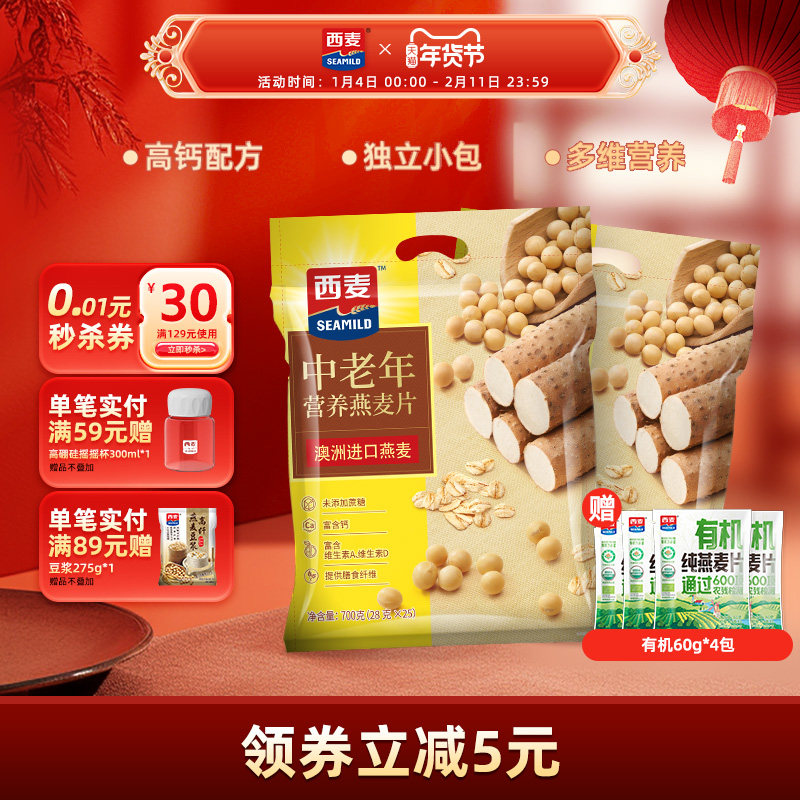 【品牌自营】西麦中老年营养燕麦片700g袋高钙无添加蔗糖冲饮早餐,咖啡/麦片/冲饮,营养复合麦片,淘宝优惠券,粉丝福利购,淘宝优惠卷