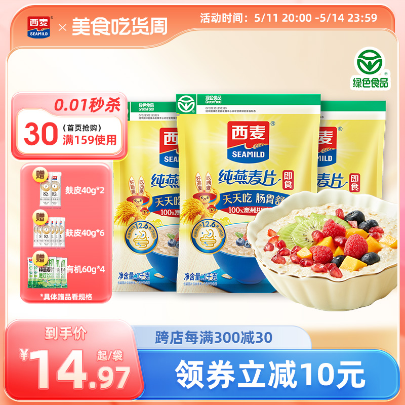 【品牌授权】西麦纯燕麦片1kg高蛋白质0添加蔗糖即食谷物速食早餐-封面