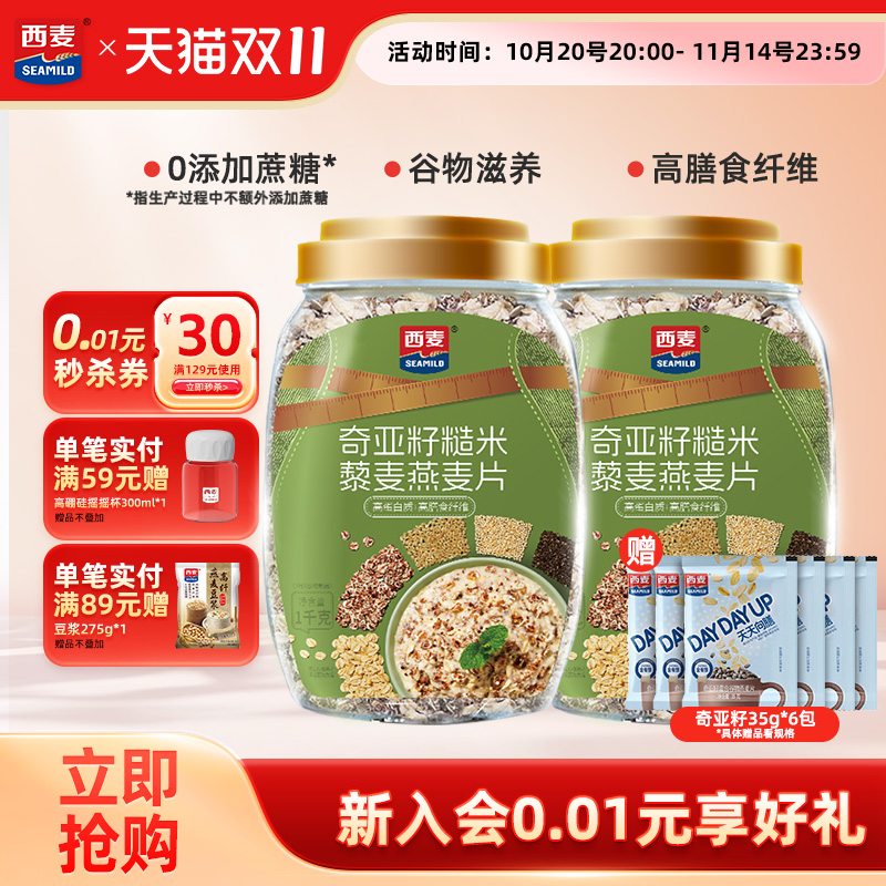 西麦奇亚籽糙米燕麦片高膳食纤维
