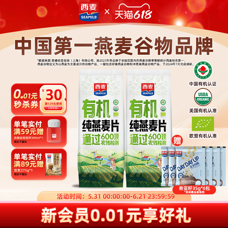 【品牌自营】西麦有机燕麦片420g独立装高蛋白0添加蔗糖冲饮早餐