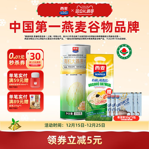 西麦有机纯燕麦片无添加蔗糖