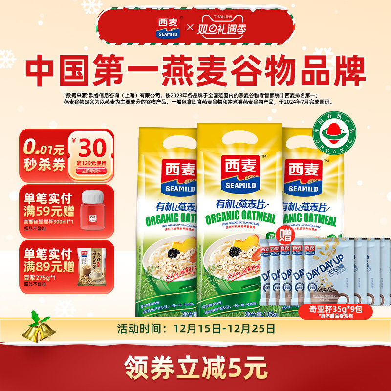 西麦有机纯燕麦片健身代餐营养