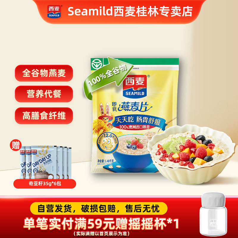 【品牌自营】西麦纯燕麦片1480g高膳食纤维0添加蔗糖营养早餐