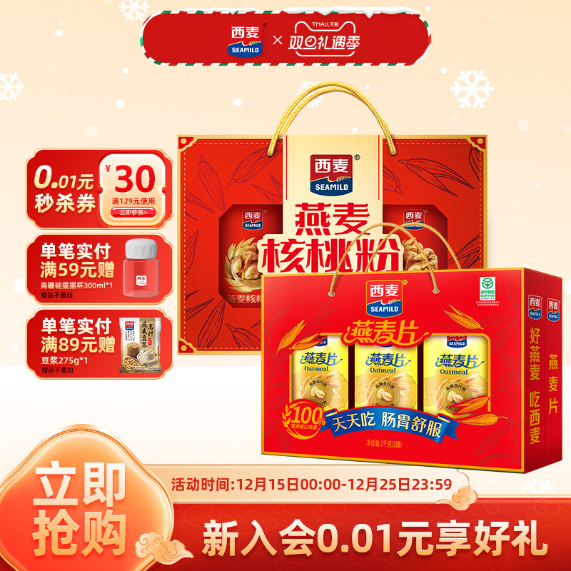 【年货礼盒】西麦燕麦片礼盒核桃粉礼盒代餐健康营养冲饮送礼长辈
