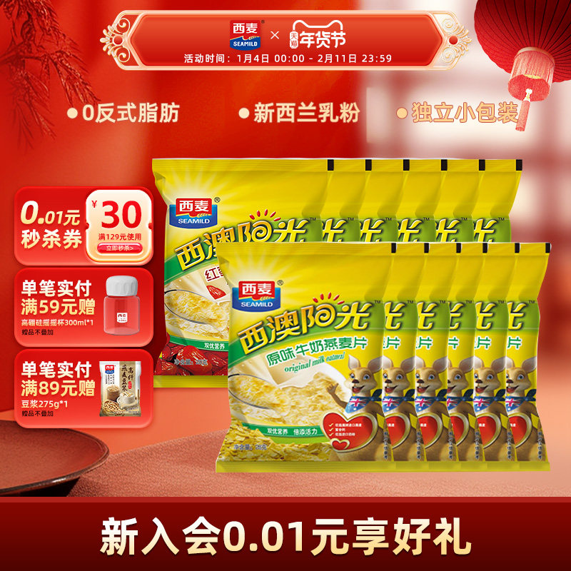 【品牌自营】西麦牛奶燕麦片红枣原味28g*12包便携袋装原味早餐,咖啡/麦片/冲饮,营养复合麦片,淘宝优惠券,粉丝福利购,淘宝优惠卷